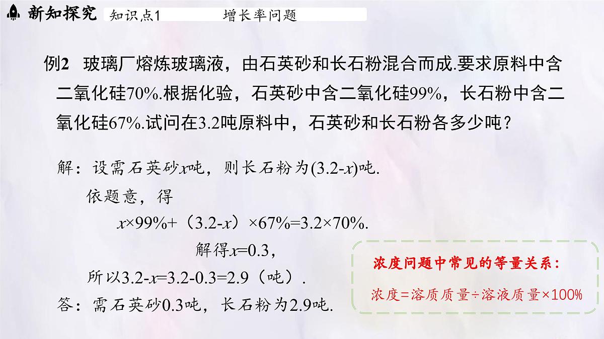 数学冀教版（2024）七年级上册 5.4 一元一次方程的应用 第3课时  课件第8页