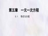 數(shù)學(xué)冀教版（2024）七年級(jí)上冊 5.1 等式與方程課  課件