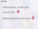 數(shù)學(xué)冀教版（2024）七年級(jí)上冊 5.1 等式與方程課  課件