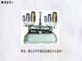 數(shù)學(xué)冀教版（2024）七年級(jí)上冊 5.1 等式與方程課  課件