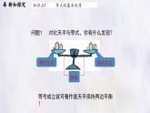 數(shù)學(xué)冀教版（2024）七年級(jí)上冊 5.1 等式與方程課  課件