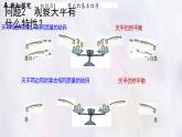 數(shù)學(xué)冀教版（2024）七年級(jí)上冊 5.1 等式與方程課  課件