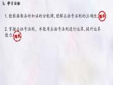 數(shù)學(xué)冀教版（2024）七年級上冊 4.3 去括號   課件