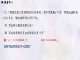 數(shù)學(xué)冀教版（2024）七年級上冊 4.3 去括號   課件