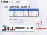 數(shù)學(xué)冀教版（2024）七年級上冊 4.3 去括號   課件