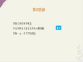 數(shù)學(xué)冀教版（2024）七年級(jí)上冊(cè) 5.2 一元一次方程  課件 (2)