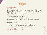 數(shù)學(xué)冀教版（2024）七年級(jí)上冊(cè) 5.2 一元一次方程  課件 (2)