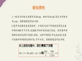 數(shù)學(xué)冀教版（2024）七年級(jí)上冊(cè) 5.2 一元一次方程  課件 (2)