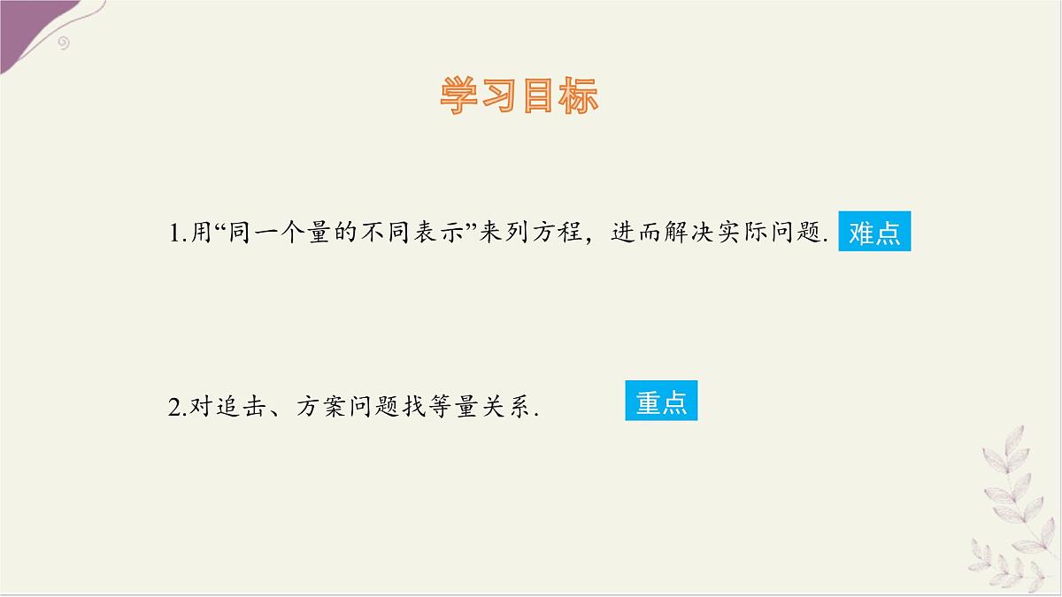 数学冀教版（2024）七年级上册 5.4 一元一次方程的应用 第3课时  课件第2页