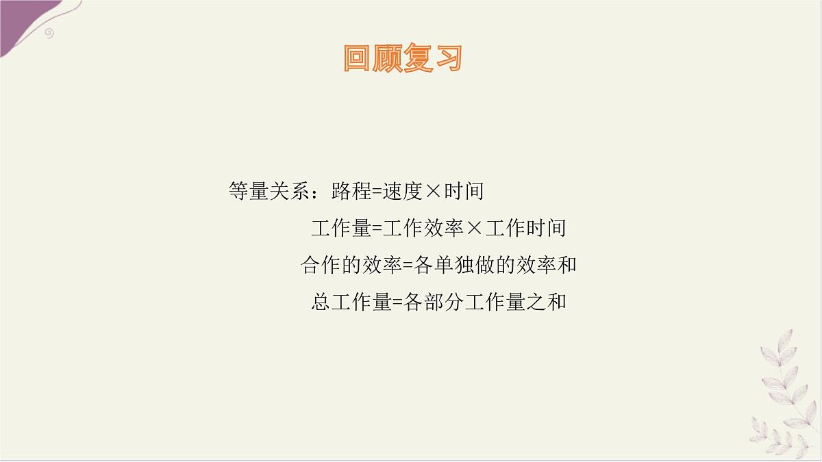 数学冀教版（2024）七年级上册 5.4 一元一次方程的应用 第3课时  课件第3页