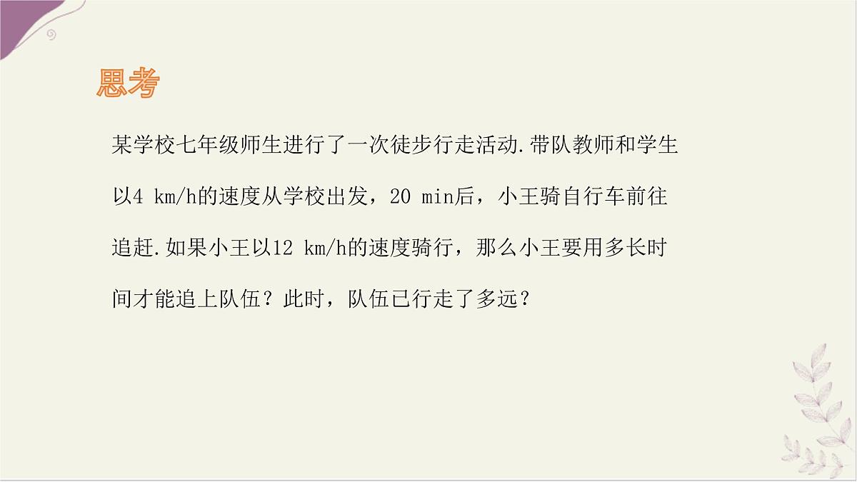 数学冀教版（2024）七年级上册 5.4 一元一次方程的应用 第3课时  课件第4页
