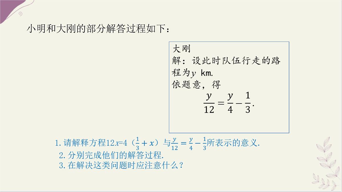数学冀教版（2024）七年级上册 5.4 一元一次方程的应用 第3课时  课件第5页