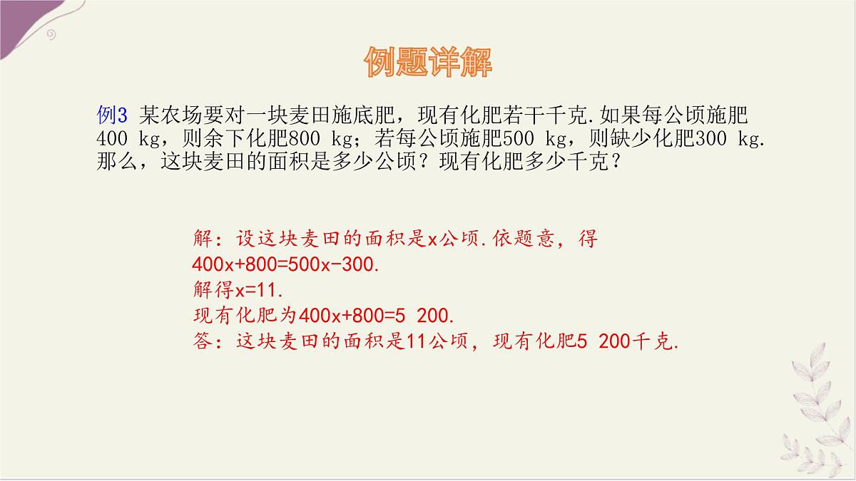 数学冀教版（2024）七年级上册 5.4 一元一次方程的应用 第3课时  课件第6页