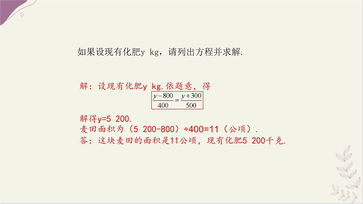 数学冀教版（2024）七年级上册 5.4 一元一次方程的应用 第3课时  课件第7页