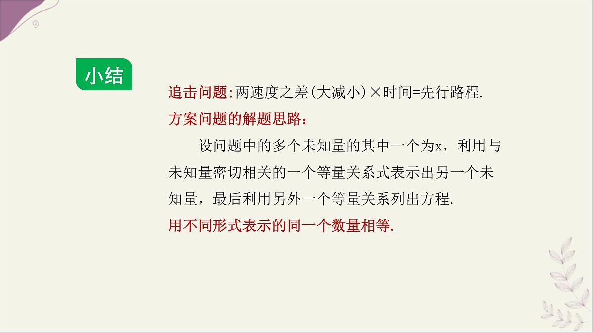 数学冀教版（2024）七年级上册 5.4 一元一次方程的应用 第3课时  课件第8页