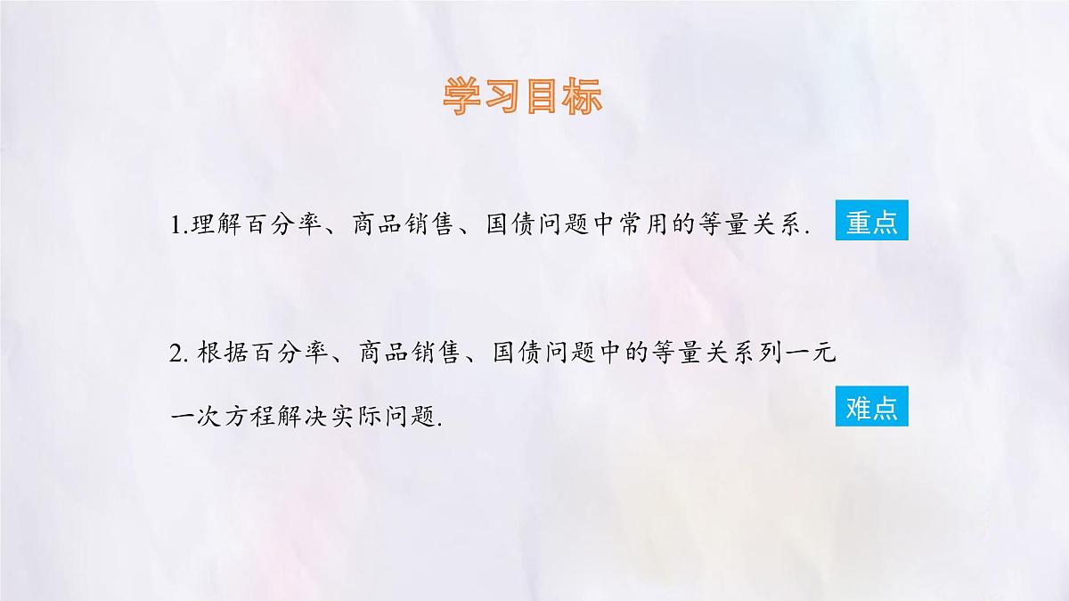 数学冀教版（2024）七年级上册 5.4 一元一次方程的应用 第4课时课件第2页