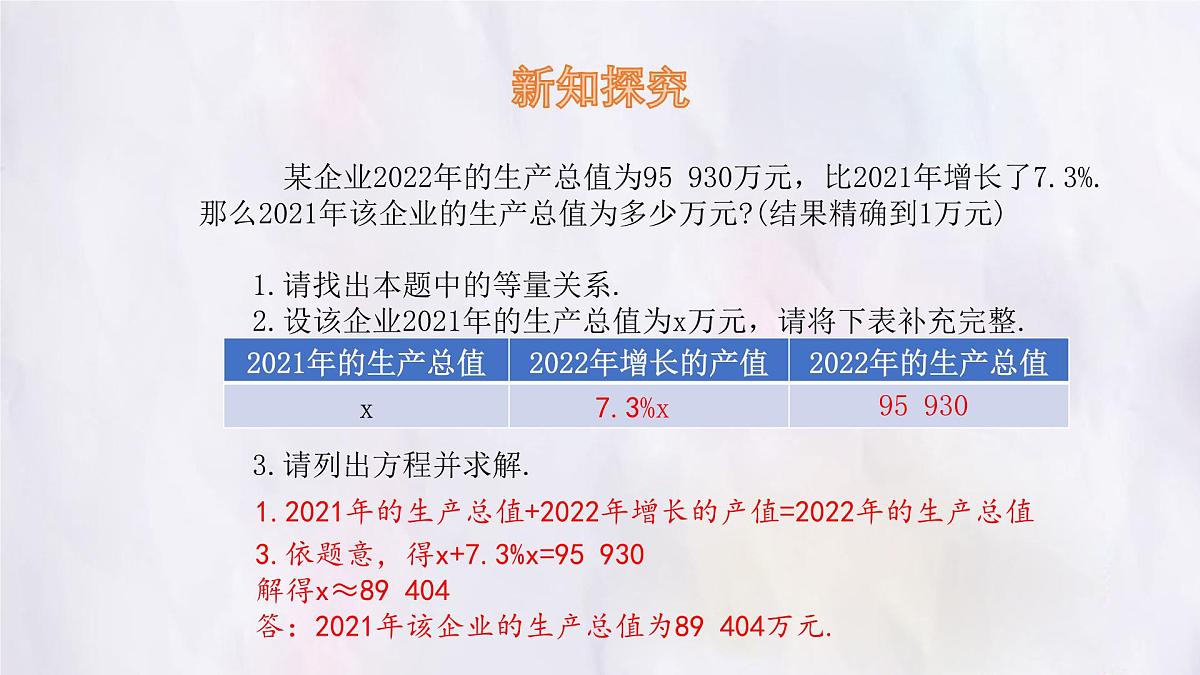 数学冀教版（2024）七年级上册 5.4 一元一次方程的应用 第4课时课件第5页
