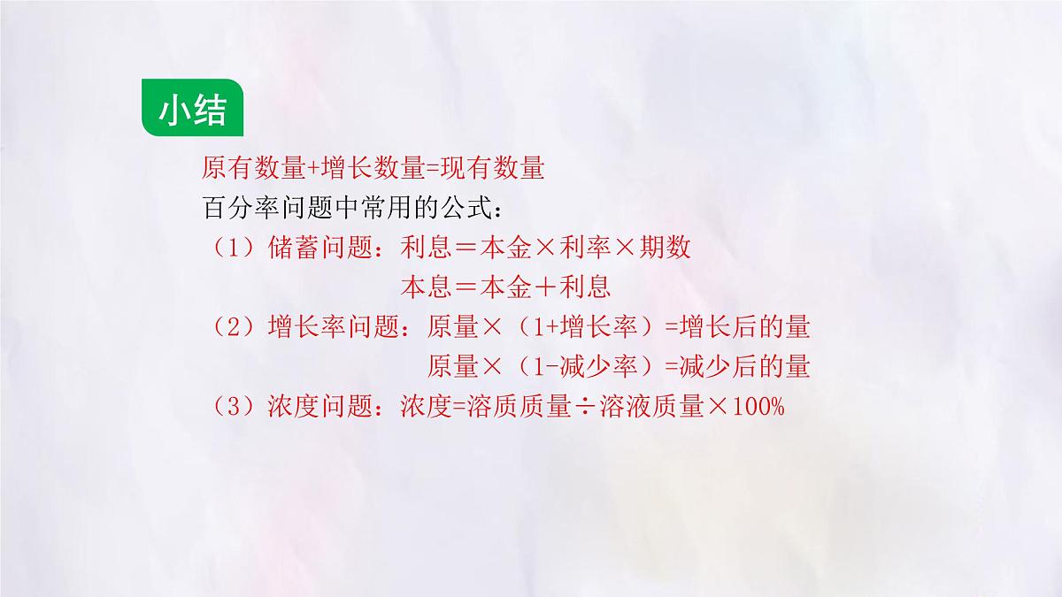 数学冀教版（2024）七年级上册 5.4 一元一次方程的应用 第4课时课件第6页