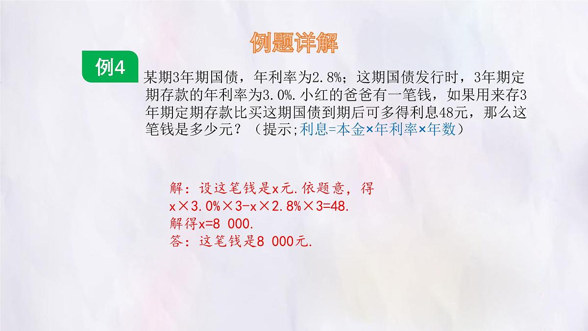 数学冀教版（2024）七年级上册 5.4 一元一次方程的应用 第4课时课件第7页