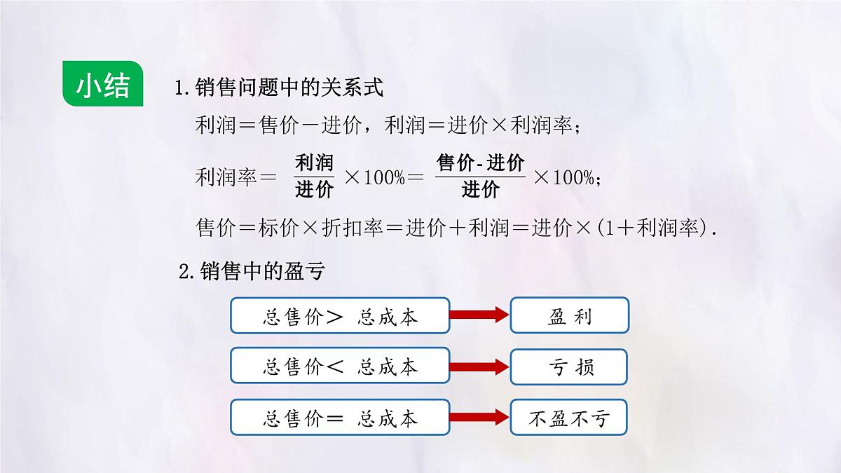 数学冀教版（2024）七年级上册 5.4 一元一次方程的应用 第4课时课件第8页