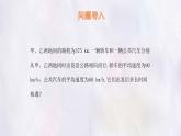 數(shù)學(xué)冀教版（2024）七年級(jí)上冊(cè) 5.4 一元一次方程的應(yīng)用 第2課時(shí)  課件
