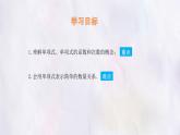 數(shù)學(xué)冀教版（2024）七年級(jí)上冊(cè) 4.1 整式 第1課時(shí)   課件