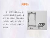 數(shù)學(xué)冀教版（2024）七年級(jí)上冊(cè) 5.4 一元一次方程的應(yīng)用 第5課時(shí)課件