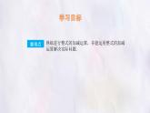 數(shù)學(xué)冀教版（2024）七年級上冊 4.4 整式的加減  課件