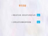 數(shù)學(xué)冀教版（2024）七年級上冊 4.3 去括號  課件