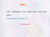數(shù)學(xué)冀教版（2024）七年級上冊 4.3 去括號  課件