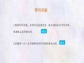 數(shù)學(xué)冀教版（2024）七年級(jí)上冊(cè) 5.4 一元一次方程的應(yīng)用 第1課時(shí) 課件