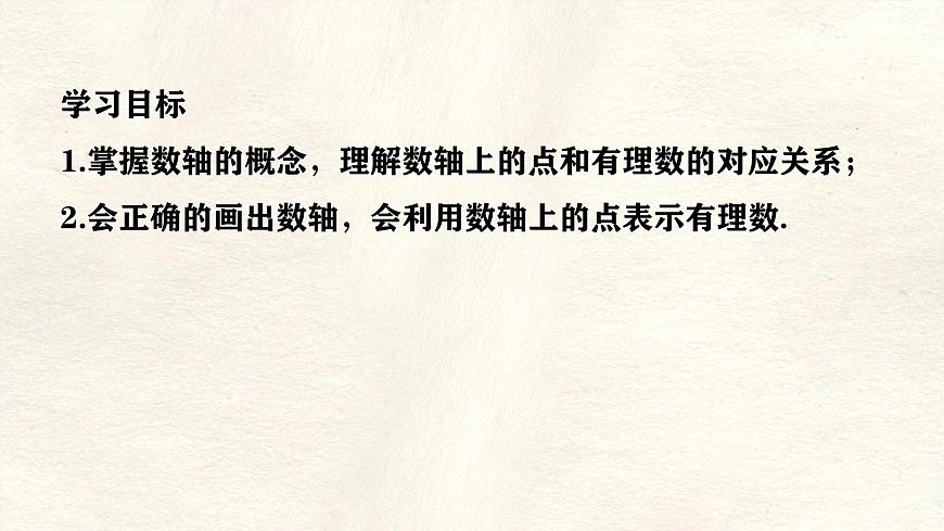 数学冀教版（2024）七年级上册 1.2数轴  课件第2页
