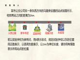 數(shù)學(xué)冀教版（2024）七年級上冊 1.2數(shù)軸  課件
