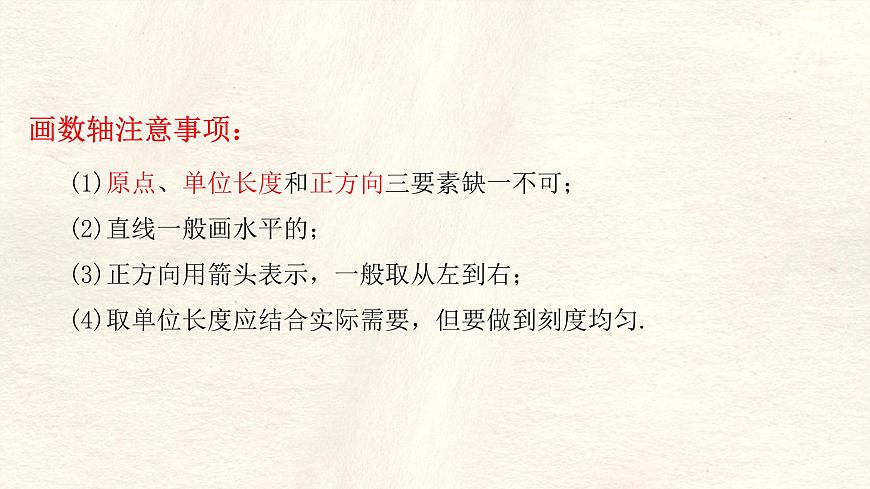 数学冀教版（2024）七年级上册 1.2数轴  课件第7页