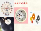 數(shù)學(xué)冀教版（2024）七年級(jí)上冊(cè) 2.8  平面圖形的旋轉(zhuǎn)  課件