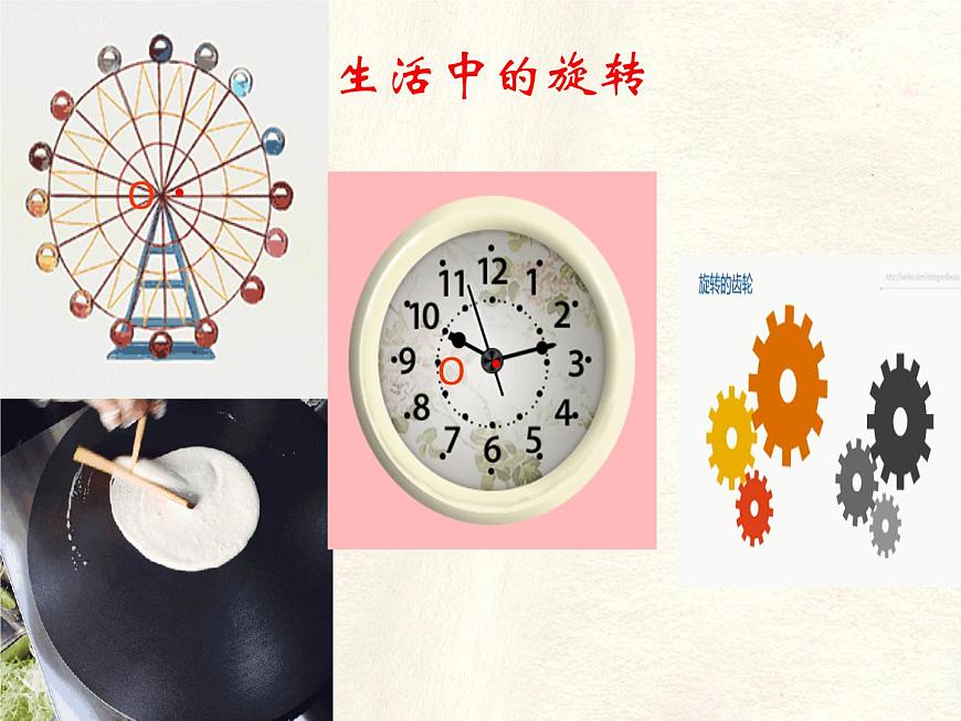 数学冀教版（2024）七年级上册 2.8  平面图形的旋转  课件第2页