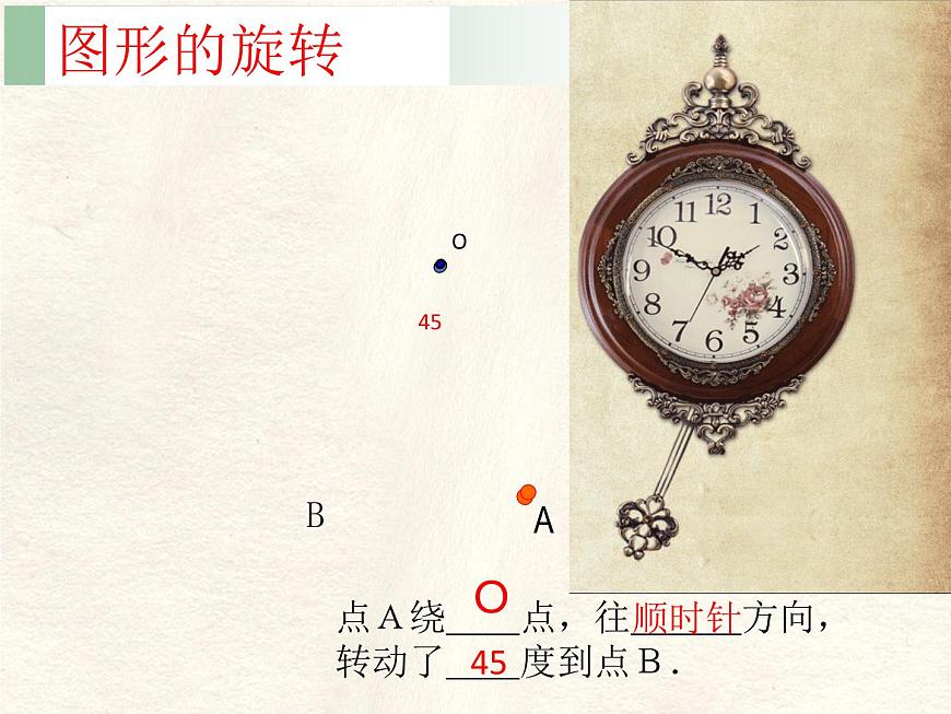 数学冀教版（2024）七年级上册 2.8  平面图形的旋转  课件第3页