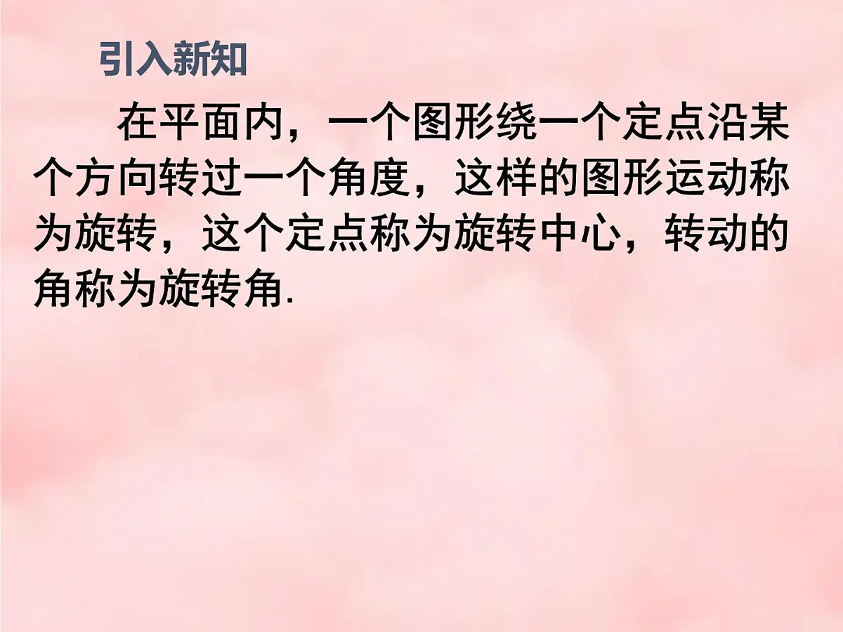 数学冀教版（2024）七年级上册 2.8 平面图形的旋转 课件第7页
