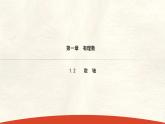 數(shù)學(xué)冀教版（2024）七年級上冊 1.2 數(shù)軸(2) 課件