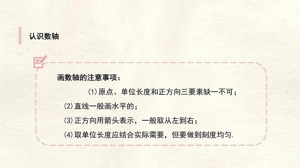 数学冀教版（2024）七年级上册 1.2 数轴(2) 课件第8页