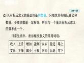 數(shù)學(xué)冀教版（2024）七年級(jí)上冊(cè) 1.1 正數(shù)和負(fù)數(shù)  課件