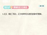 數(shù)學(xué)冀教版（2024）七年級上冊 1.2 數(shù)軸 課件