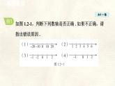 數(shù)學(xué)冀教版（2024）七年級上冊 1.2 數(shù)軸 課件