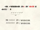 數(shù)學(xué)冀教版（2024）七年級上冊 1.10  有理數(shù)的乘方 課件