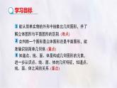 數(shù)學(xué)冀教版（2024）七年級上冊 2.1從生活中認(rèn)識(shí)幾何圖形  課件
