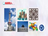 數(shù)學(xué)冀教版（2024）七年級上冊 2.1從生活中認(rèn)識(shí)幾何圖形  課件