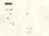 數(shù)學(xué)冀教版（2024）七年級(jí)上冊(cè) 1.11 有理數(shù)的混合運(yùn)算 課件 (2)