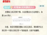 數(shù)學冀教版（2024）七年級上冊 1.4 有理數(shù)的大小 課件