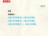 數(shù)學冀教版（2024）七年級上冊 1.4 有理數(shù)的大小 課件