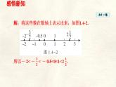 數(shù)學冀教版（2024）七年級上冊 1.4 有理數(shù)的大小 課件